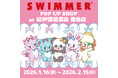 「SWIMMER」のPOP UP SHOPを紀伊国屋書店 徳島店にて開催！