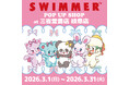 「SWIMMER」のPOP UP SHOPを三省堂書店 岐阜店にて開催中！