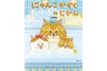 大人気絵本作家KORIRIの新作絵本が登場♪「にゃんこかぞくおふろのじかん」が2026年6月11日(木)頃から発売！