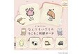 『なんでもいきもの』のサガラ刺繍がかわいい！ポーチコレクションがカプセルトイに登場！