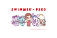 「SWIMMER」が不二家洋菓子店とコラボレーション☆「SWIMMER×PEKO」のスイーツやグッズが2026年7月10日(金)より全国の不二家洋菓子店にて発売！