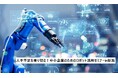 令和8年7月28日（火曜日）新潟県内初開催！「人手不足を乗り切る！中小企業のためのロボット活用セミナーin新潟」を開催