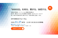 【主催:内閣府】11/27東京開催!日本の未来社会の実現に向けた国家プロジェクト「SIP/BRIDGE」のフォーラムとメディア説明会のご案内