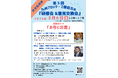 3月6日「お寺と災害」をテーマに鹿児島市で超宗派僧侶の研修会開催