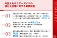 【観光先進国の実現には「ツアーガイド」がカギ】外国人向けツアーガイドが思う今必要なこと、第1位「より高付加価値を与えられる案内ができること」
