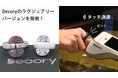 日本初、スマートリング用アクセサリーである「Decory」を開発した株式会社円樹が、同社本来の得意分野である「Decory」のラグジュアリーバージョンを「FURUMIYA FESTIVAL」で発表。