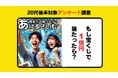 宝くじが当たったらお金の使い道は?20代にアンケート調査!