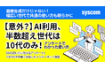 【意外?】AI利用、半数超え世代は10代のみ!アンケートでわかった使い方