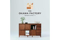 「THE OKAWA FACTORY」家具・木工産地福岡県大川市家具づくりの100のストーリー展示とさまざまな体験イベントを東京・二子玉川で実施