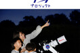 森と湖のリゾート掬水亭で過ごす特別な冬のひととき1月16日（金）開催　星空ガイドと楽しむ「星空観察会」に協力。