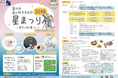 6月5日（金）～7日（日）開催の 「第14回　星の村天文台☆星まつり」に出店。夜には様々な天体望遠鏡を使った星空観察会が開催されます。