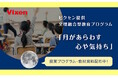「月」を通じて文学的感性と科学的思考を同時に育む小学生向け文理融合型教育プログラム「月があらわす心や気持ち」提供開始