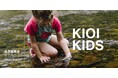 8月17日（土）開催 「KIOI KIDS 自然観察会『水の中のミクロの世界』」に協力
