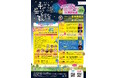 南牧村 野辺山高原 × ビクセン 「手ぶらde星空観賞会 in滝沢牧場」(主催:南牧村観光協会)を 10月5日(土)に開催