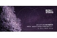 3月18日開催「KIOI STARS 星空の集い。『大人の星空観賞会・春の宵 紀尾井町でお花見&お星見を楽しもう』」に協力