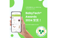 小学校受験対策&幼児向け知育アプリ「BrainySprouts」がBabyTech® Awards 2024を受賞いたしました!