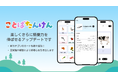 幼児向け知育アプリ『ことばたんけん』がアップデート!「人・職業」カテゴリを新たに追加