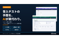 【受入テストをAIが肩代わり】設計書を渡すだけでテスト設計から実行・証跡記録まで ── 「テスト自動化エージェント」提供開始