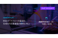 Infinidat、生成AI向け RAGワークフローの最適化に関するWebinarを開催