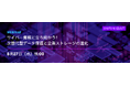 【お知らせ】Infinidat、次世代型データ保護と企業ストレージの進化に関するWebinarを開催