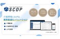 スマート介護プラットフォーム「SCOP」、福祉用具情報システム(TAIS)コードを取得