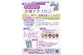 松江市主催「介護テクノロジー導入・活用支援セミナー」へ登壇します