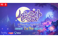 超常系ライフ・シミュレーション『ムーンライト・ピークス -ヴァンパイアのゴシックライフ-』Nintendo Switch 2/Nintendo Switch版が2026年7月9日に発売決定！