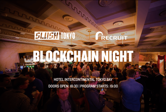 Slush Tokyo 19 と リクルート 2月22日にオフィシャルサイドイベント Blockchain Night を開催 Slush Tokyoのプレスリリース