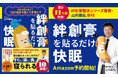累計11万部突破の絆創膏整体シリーズ著者・山内義弘による新刊『絆創膏を貼るだけ快眠』Amazon予約開始！