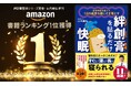 【Amazon1位獲得】YouTube登録者150万人超の理学療法士・山内義弘の新刊『絆創膏を貼るだけ快眠』が「睡眠」カテゴリーで首位に！