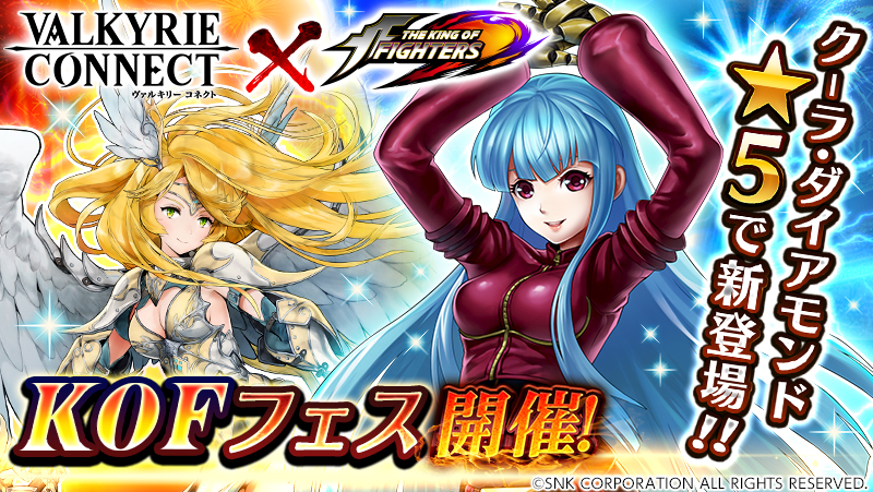 至高のハイファンタジーRPG『ヴァルキリーコネクト』「THE KING OF 