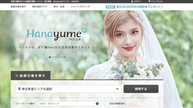 1組でも多くのカップルに 理想の結婚式 を挙げるきっかけを ハナユメウエディングアドバイザーno 1を決める 第3回キャリアアップ審査会 を開催 エイチームのプレスリリース