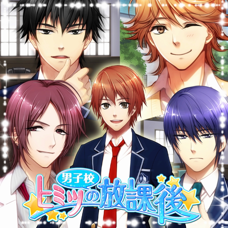 男子同士で仲良くなっちゃう Gree向けアプリ 男子校 ヒミツの放課後 リリース エイチームのプレスリリース