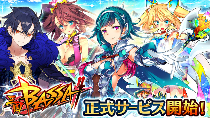 一騎当千 爽快バトルrpg 三国bassa 正式サービスを開始 ショップオープン 4新武将 曹操 や 趙雲 が登場 新イベント 猛将戦 魏軍の系譜 も開催 エイチームのプレスリリース