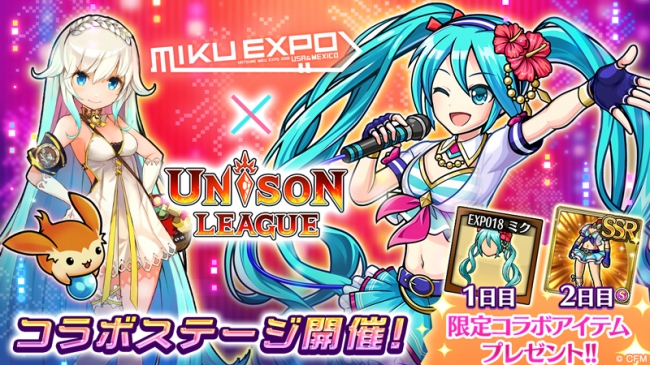 新感覚リアルタイムrpg ユニゾンリーグ コンサートツアー Hatsune Miku Expo 18 Usa Mexico とコラボ 毎日1回無料ガチャでオリジナル夏祭り衣装の 初音ミク が登場 エイチームのプレスリリース