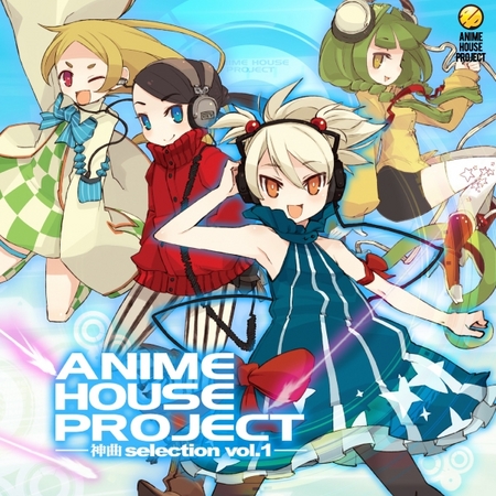 リリース目前に3週連続 着うた 着うたフル ダウンロードランキング1位獲得 Anime House Project 神曲selection Vol 1 本日8月26日発売 エイチームのプレスリリース