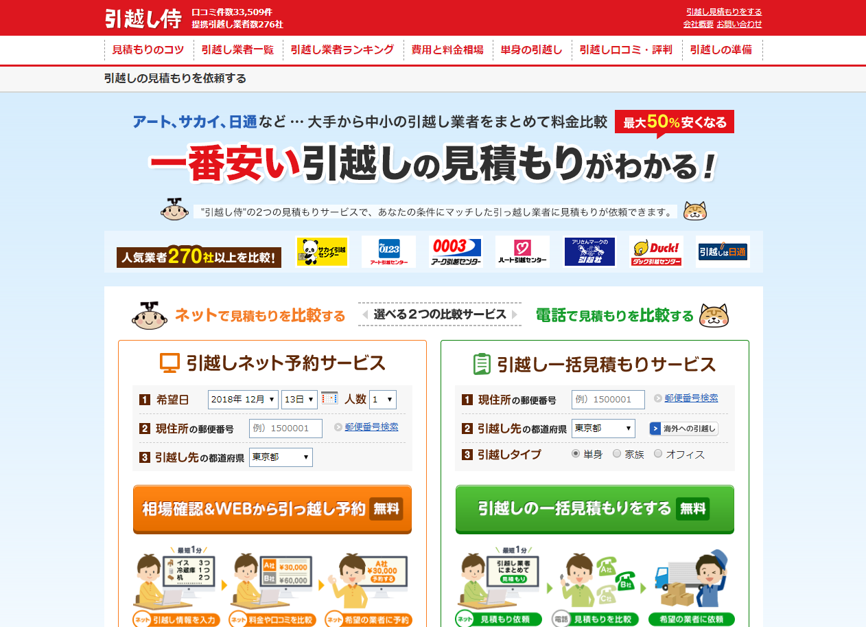 【引越し侍】ラジオCM「族」篇~エピソード2の新作CMを放送開始! |エイチームのプレスリリース 【引越し侍】ラジオCM「族」篇~エピソード2の新作CMを放送開始! |エイチームのプレスリリース