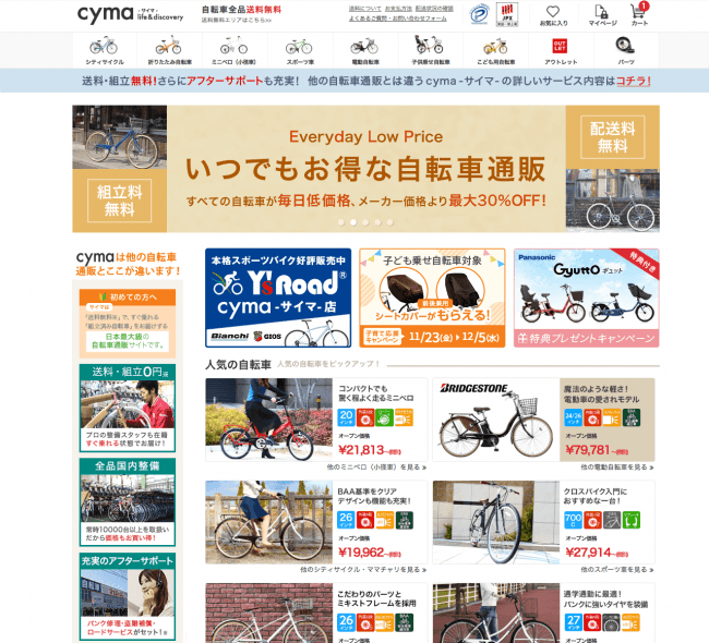 自転車専門通販サイト Cyma サイマ ５周年特別企画 平成で売れた 自転車カラー人気調査結果発表 企業リリース 日刊工業新聞 電子版