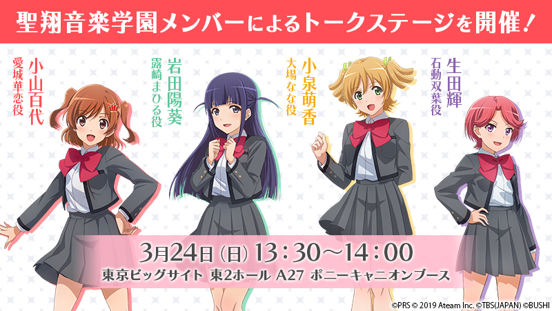 レヴュー＆アドベンチャーRPG『少女☆歌劇 レヴュースタァライト -Re LIVE-』「AnimeJapan 2019」にスタリラキャストが登場！キャストとVSレヴューができるブースも！