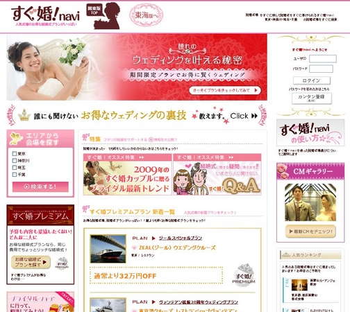 結婚式場ポータルサイト すぐ婚 Navi 関東版オープン エイチームのプレスリリース