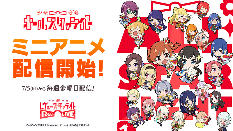 少女 歌劇 レヴュースタァライト Re Live 舞台少女24人が 歌って 踊って 大騒ぎ 7月5日 金 より新作ミニアニメをアプリ内にて最速先行配信 新イベント 七夕伝説 星に誓いを 開催 エイチームのプレスリリース