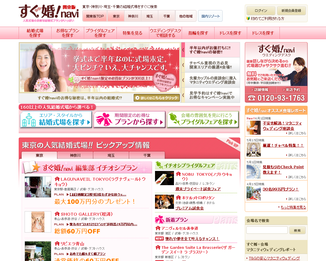 結婚式場予約サイト すぐ婚 Naviマタニティ マタニティ以外のお客様からの声にこたえて すぐ婚 Navi 関東版 としてリニューアル エイチームのプレスリリース