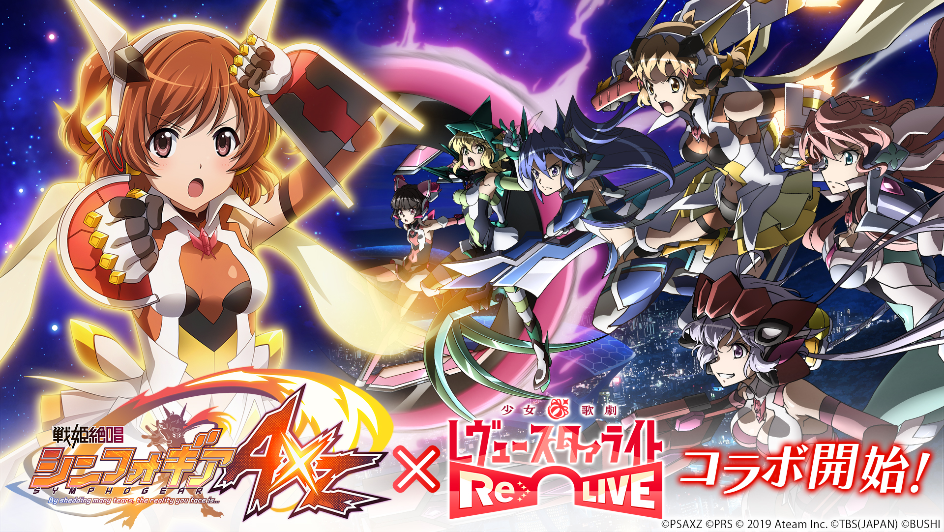 レヴュー アドベンチャーrpg 少女 歌劇 レヴュースタァライト Re Live Tvアニメ 戦姫絶唱シンフォギア Axz とコラボ開始 エイチームのプレスリリース