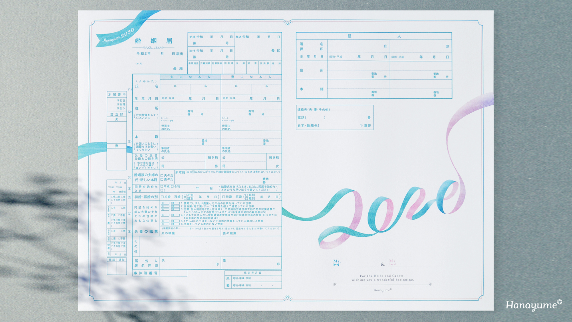 2020年を記念して、『Hanayume(ハナユメ)』オリジナル婚姻届の配布を開始「2020」と「Love」をイメージしたデザインに