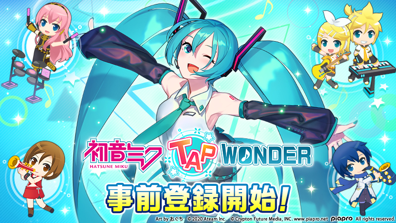 みんなで作る初音ミクの新作スマートフォンゲーム 初音ミク Tap Wonder 本日より事前登録受付を開始 合わせて 先行プレイキャンペーンの参加者を募集 エイチームのプレスリリース