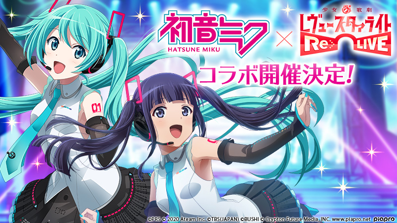 レヴュー アドベンチャーrpg 少女 歌劇 レヴュースタァライト Re Live アップデート情報を発表 初音ミク コラボ開催や 青嵐総合芸術院 の舞台少女登場が決定 エイチームのプレスリリース