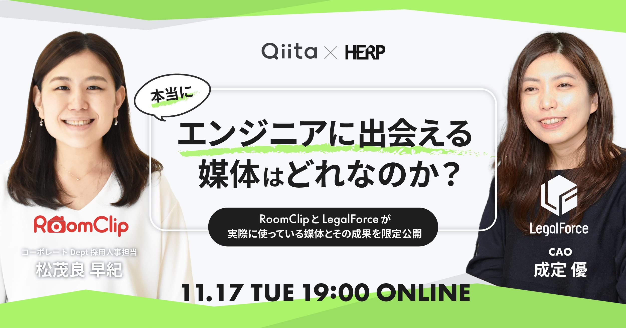 オンラインセミナー開催 日本最大級のエンジニアコミュニティ Qiita がherp社と共同でエンジニア採用戦略セミナーを開催 エイチーム のプレスリリース