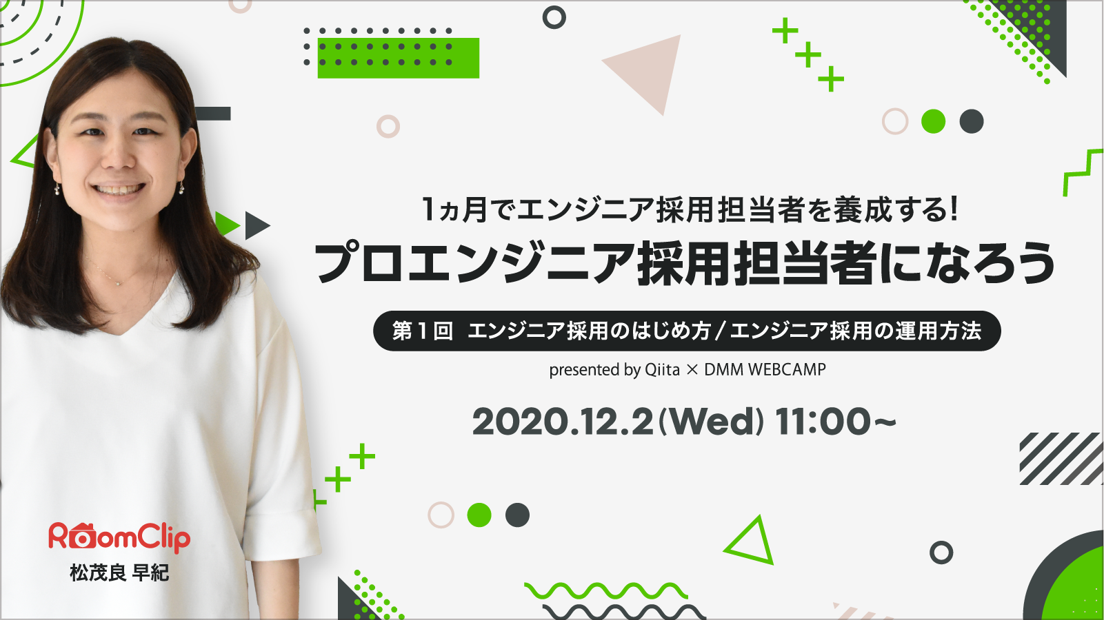 無料オンラインセミナー 日本最大級のエンジニアコミュニティ Qiita が インフラトップ社と共同でエンジニア採用担当者養成セミナーを開催 エイチーム のプレスリリース