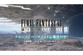 スマートデバイス向けバトルロイヤルアクションゲーム『FINAL FANTASY VII THE FIRST SOLDIER』のクローズドβテスト(CBT)参加者募集を開始