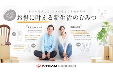 地元のメディアが 地元の良質なサービスを 地元のみなさまに クーポン共同購入サービス ポンちょ ５月２０日ｏｐｅｎ エイチームのプレスリリース